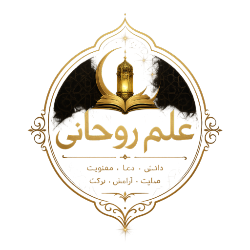 cropped-لوگو-علم-روحانی